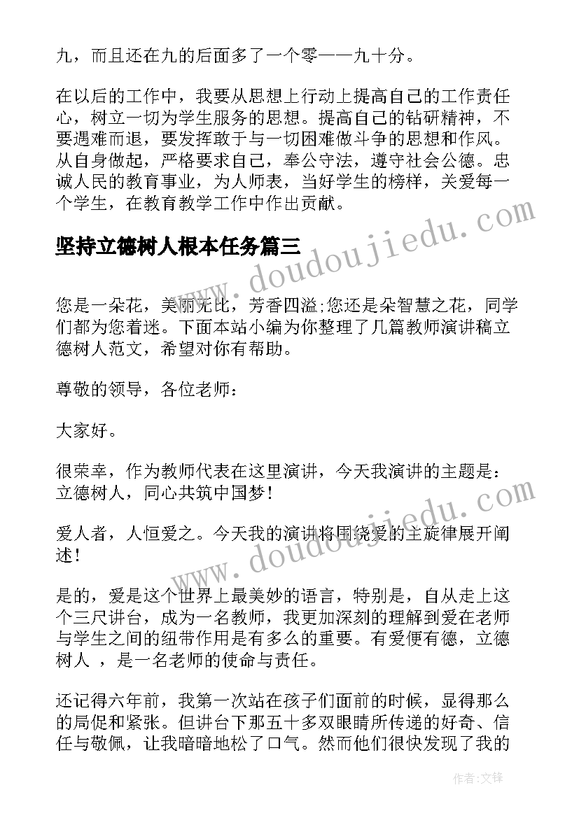 最新坚持立德树人根本任务 立德树人教师演讲稿(优质8篇)