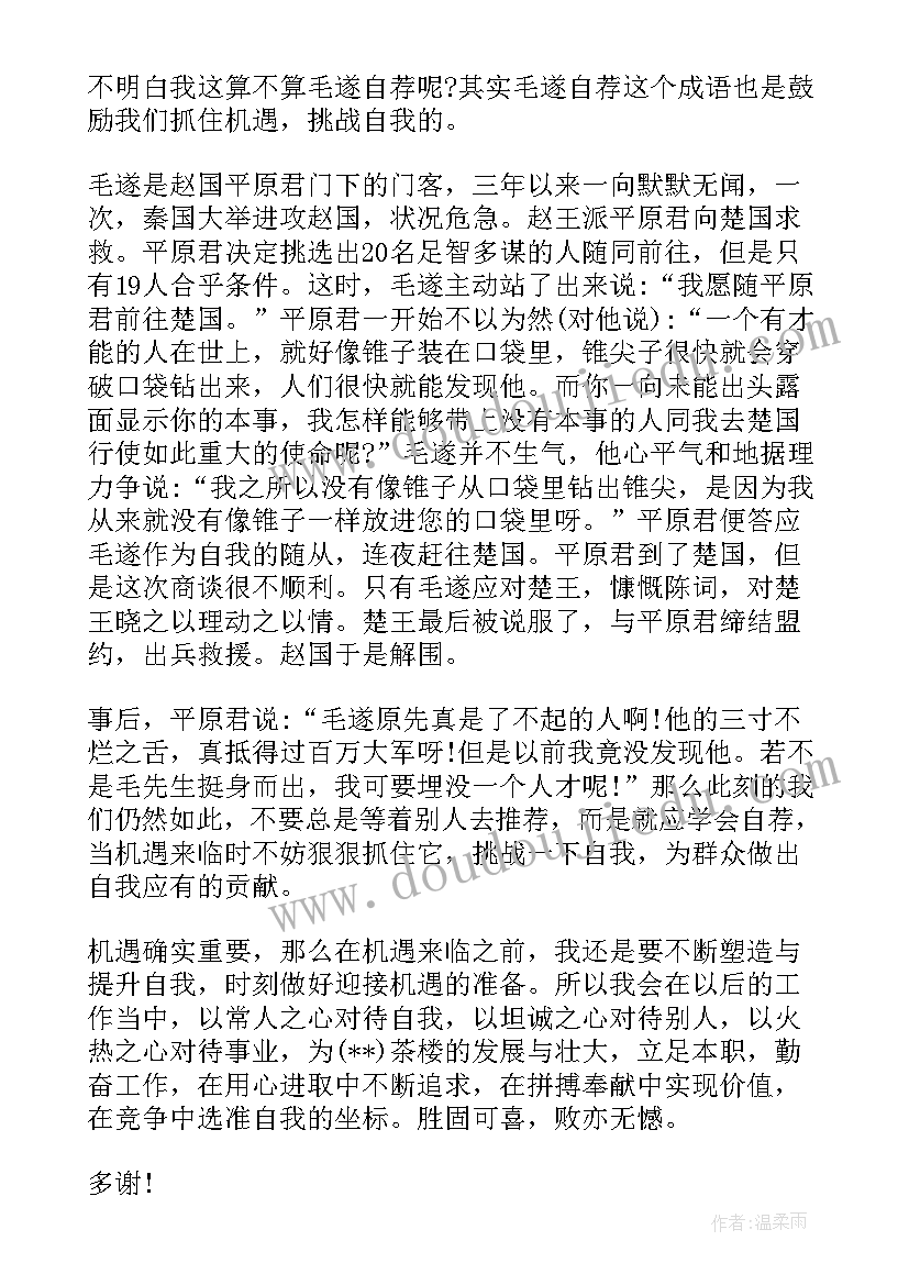 最新部门升职的演讲稿(汇总10篇)