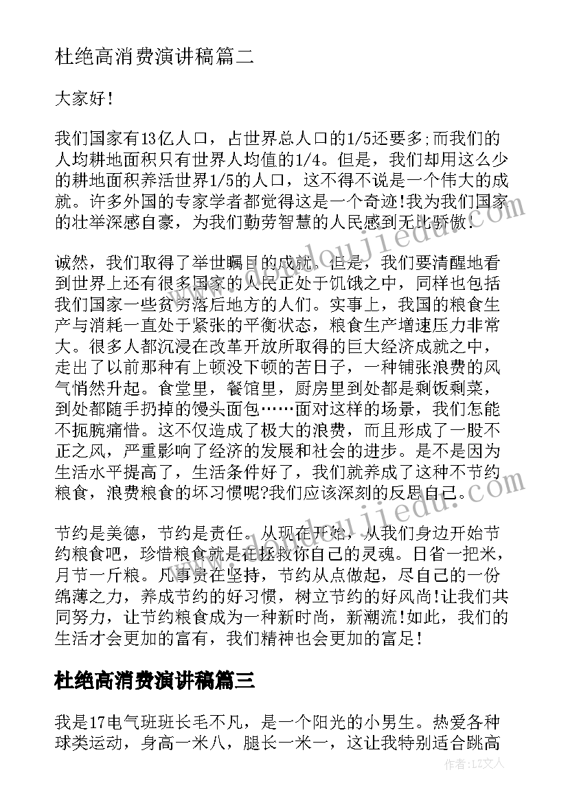 最新杜绝高消费演讲稿(汇总8篇)