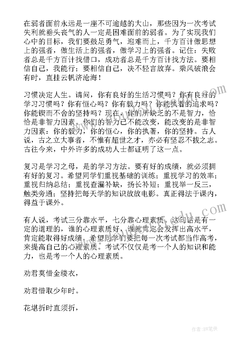 2023年考试前动员演讲 高考考前动员演讲稿(实用10篇)