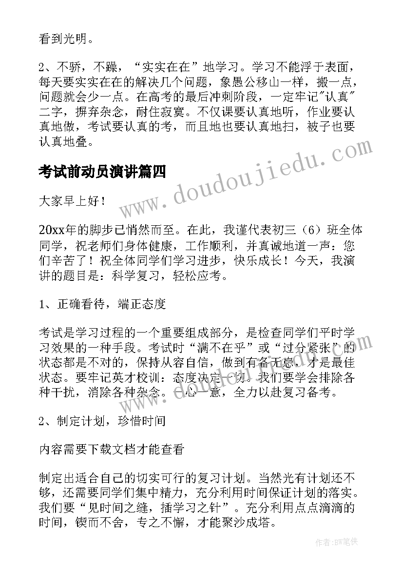 2023年考试前动员演讲 高考考前动员演讲稿(实用10篇)