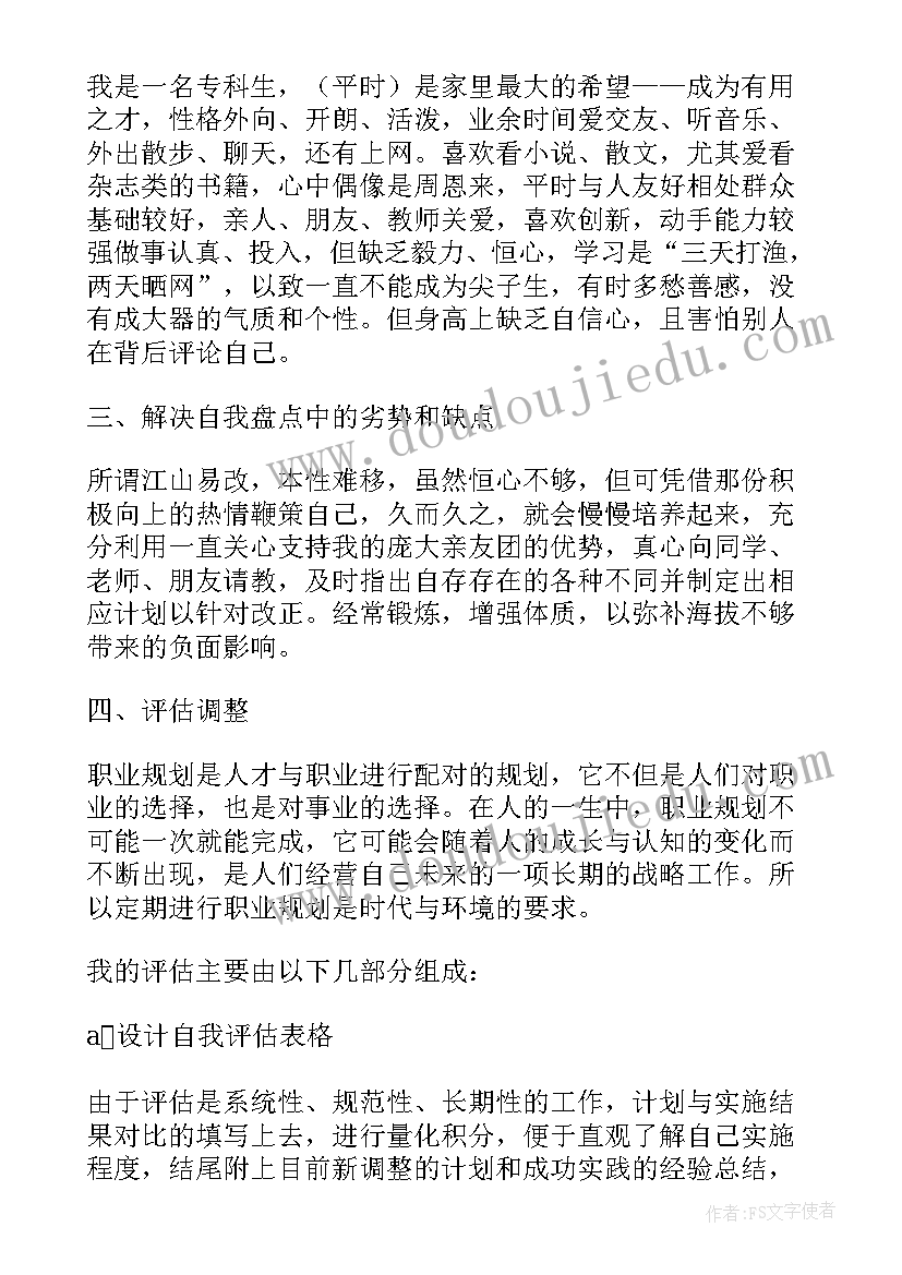 演讲稿结构框架抄袭 职业生涯规划书结构框架(汇总9篇)