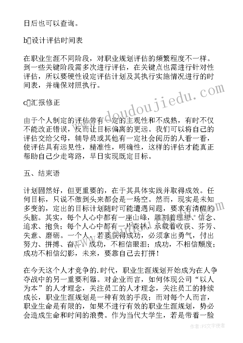 演讲稿结构框架抄袭 职业生涯规划书结构框架(汇总9篇)