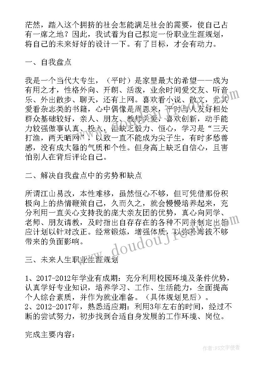 演讲稿结构框架抄袭 职业生涯规划书结构框架(汇总9篇)