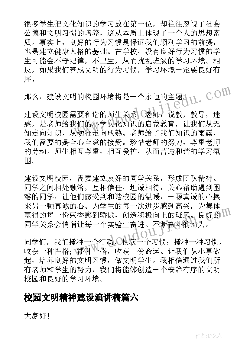 2023年校园文明精神建设演讲稿 校园文明演讲稿(大全8篇)