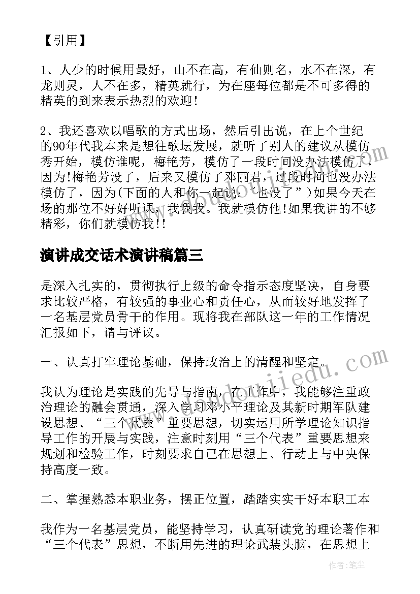 2023年演讲成交话术演讲稿(大全5篇)