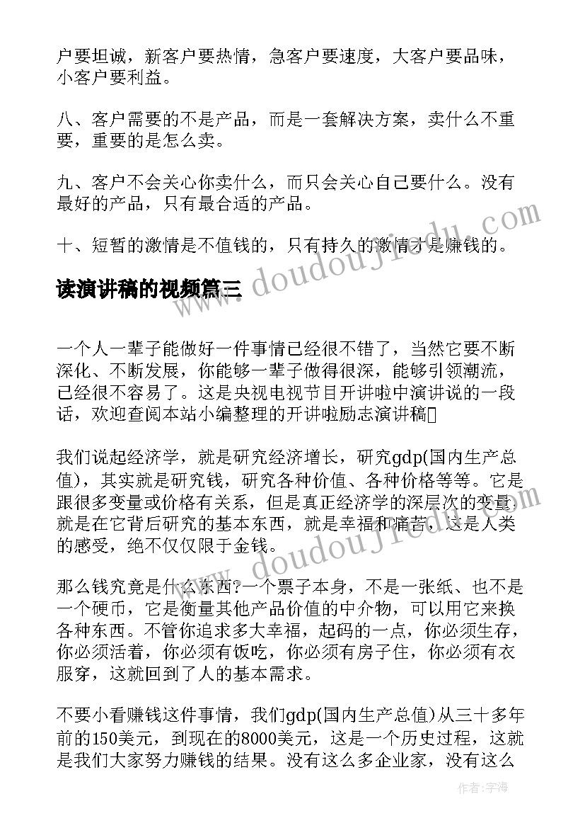 最新读演讲稿的视频(大全5篇)