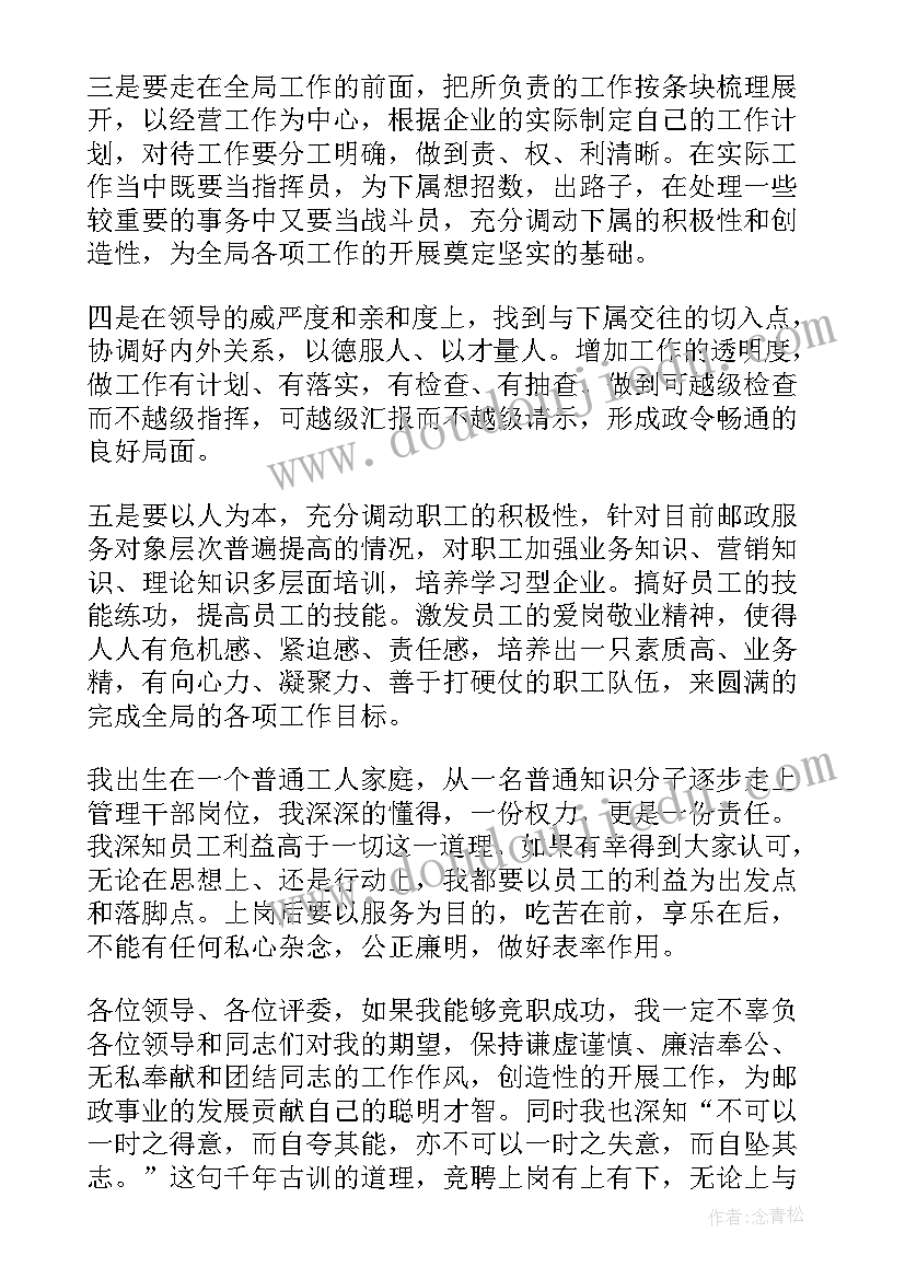 邮政演讲比赛三分钟(优质6篇)