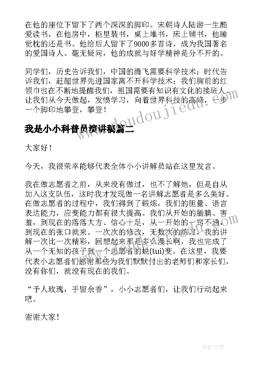 我是小小科普员演讲稿 科普知识演讲稿(优秀7篇)