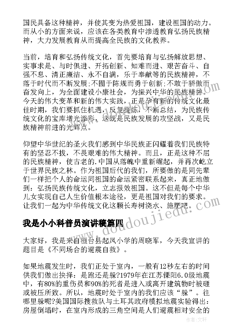 我是小小科普员演讲稿 科普知识演讲稿(优秀7篇)