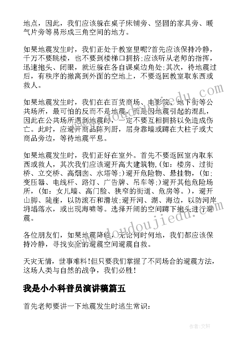 我是小小科普员演讲稿 科普知识演讲稿(优秀7篇)