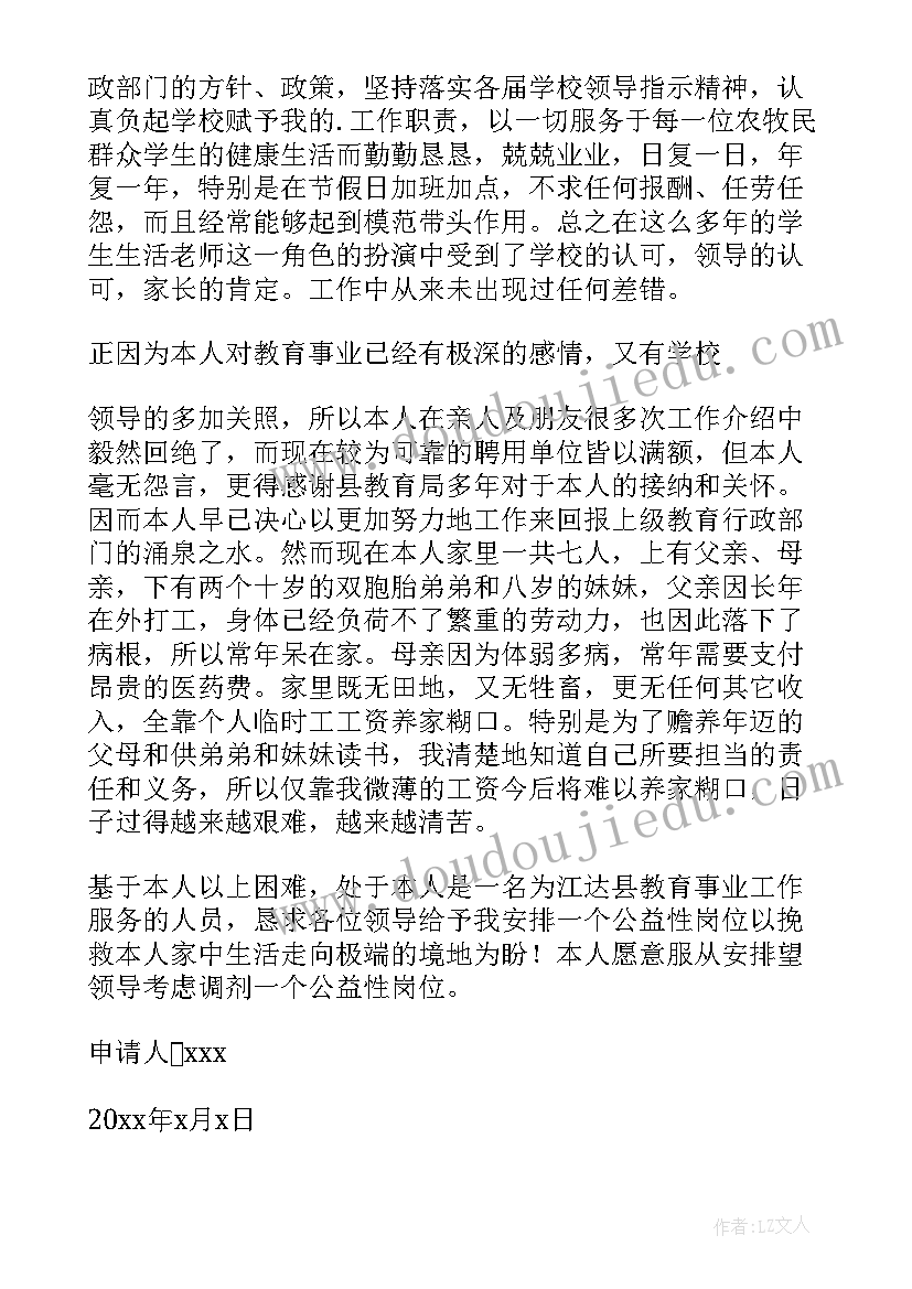 2023年公益性岗位心得体会(优秀10篇)