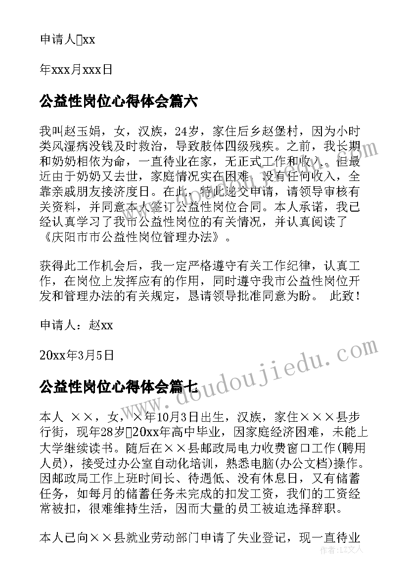 2023年公益性岗位心得体会(优秀10篇)