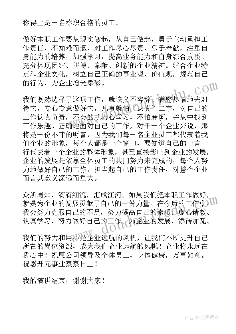 公司历程简介 公司入职自我介绍演讲稿(优质8篇)