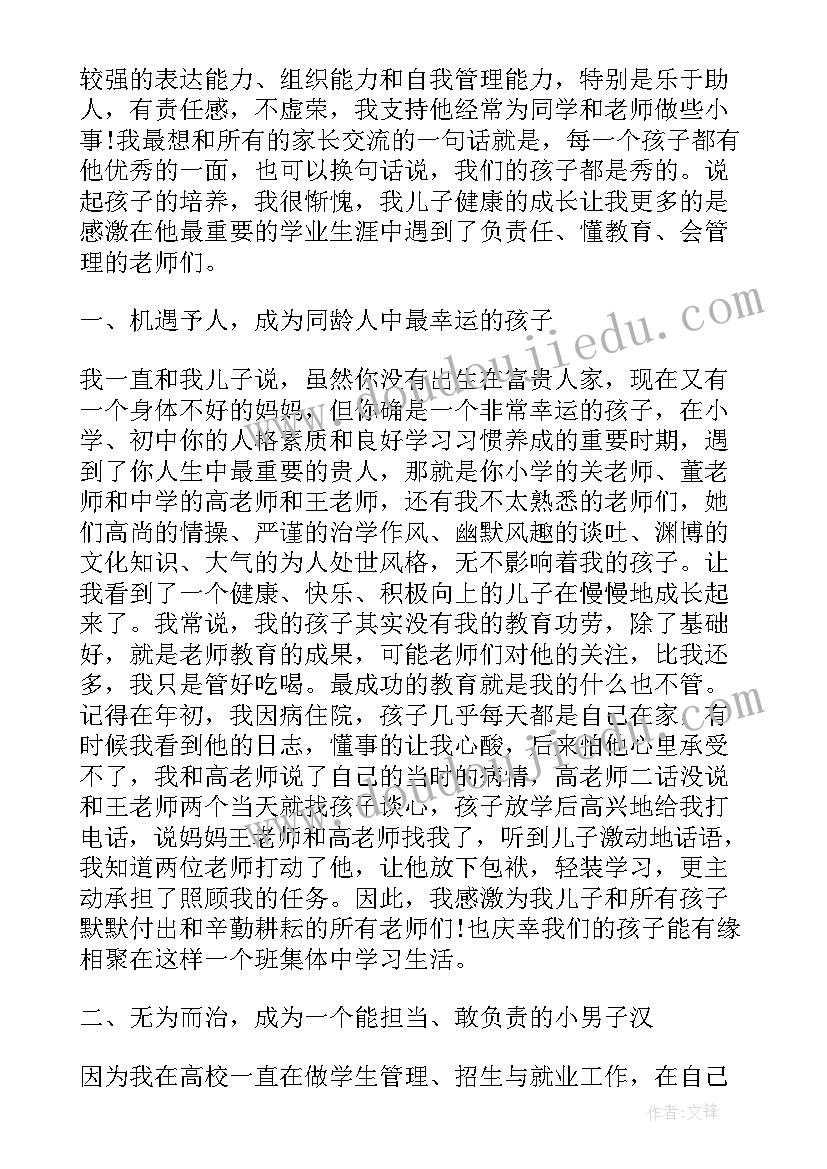 最新初中生演讲稿家长会(通用8篇)