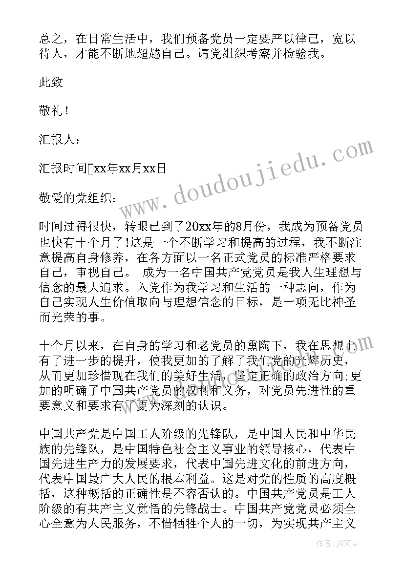 2023年预备党员转正期思想汇报为多久(优秀6篇)