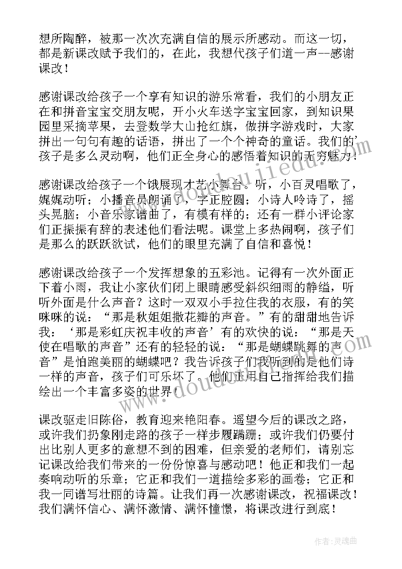 最新走进西部美剧在线观看免费 走进新课程演讲稿竞选演讲稿(模板5篇)