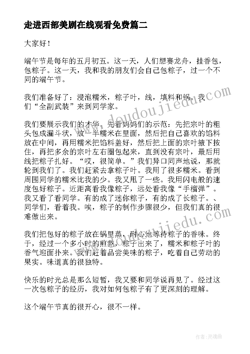 最新走进西部美剧在线观看免费 走进新课程演讲稿竞选演讲稿(模板5篇)