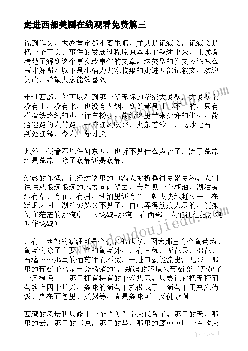 最新走进西部美剧在线观看免费 走进新课程演讲稿竞选演讲稿(模板5篇)