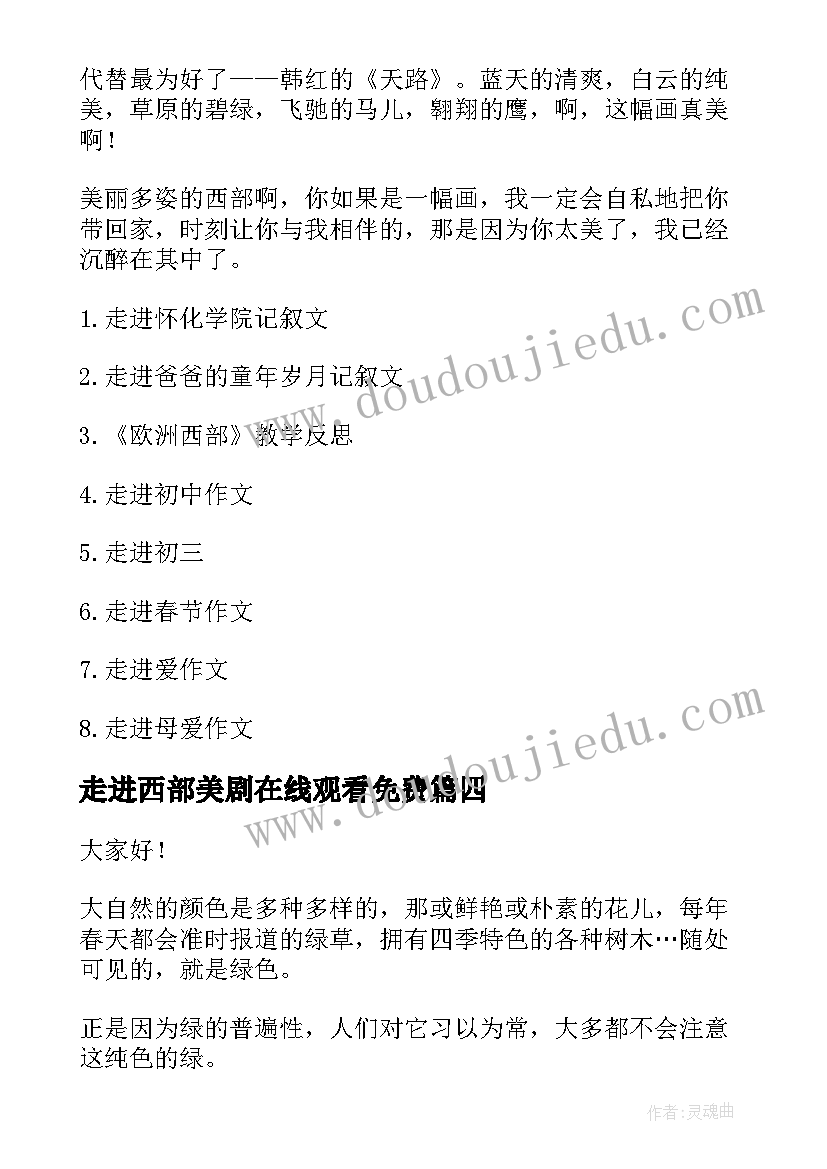 最新走进西部美剧在线观看免费 走进新课程演讲稿竞选演讲稿(模板5篇)