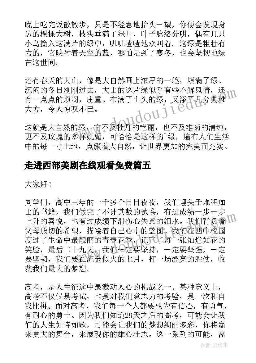 最新走进西部美剧在线观看免费 走进新课程演讲稿竞选演讲稿(模板5篇)