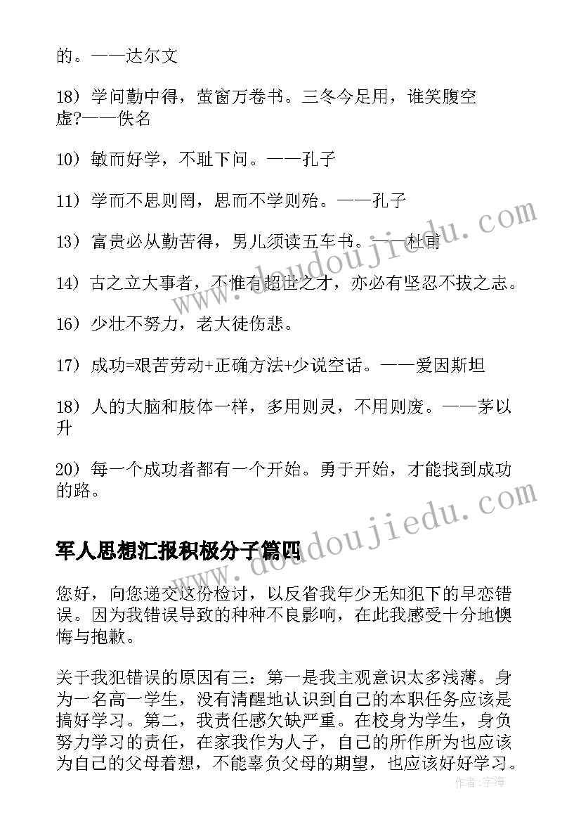 最新军人思想汇报积极分子(模板8篇)