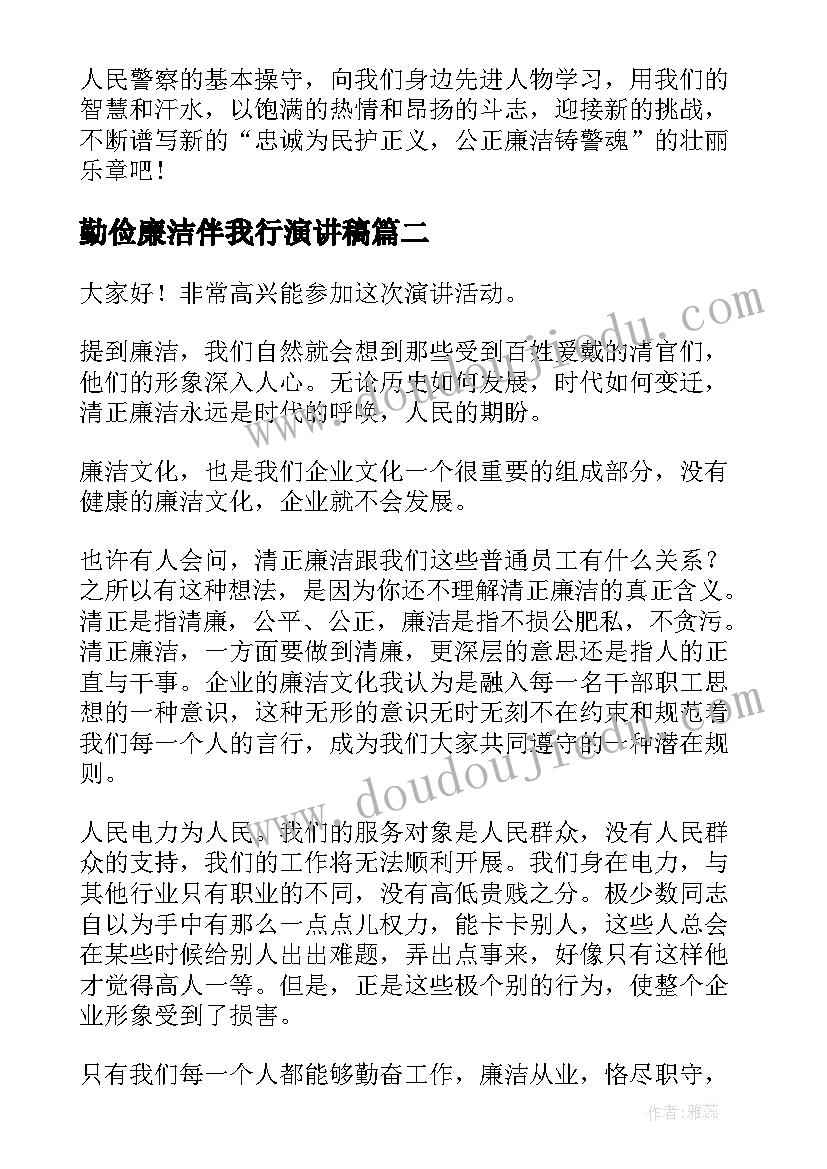 最新勤俭廉洁伴我行演讲稿(大全5篇)