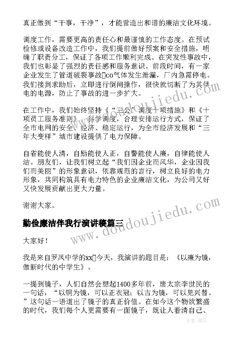 最新勤俭廉洁伴我行演讲稿(大全5篇)