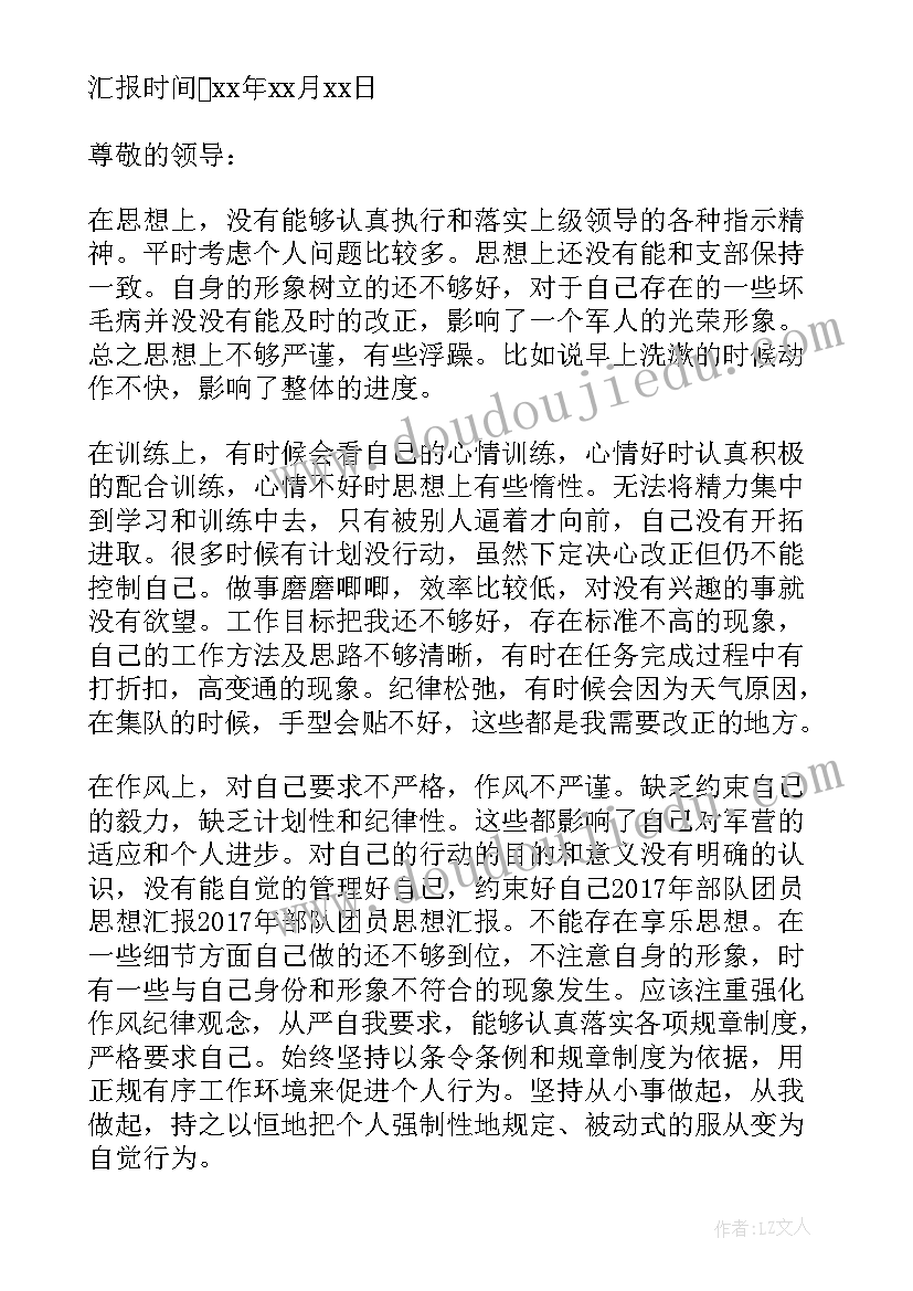 2023年部队汇报思想工作 团员思想汇报部队(实用6篇)