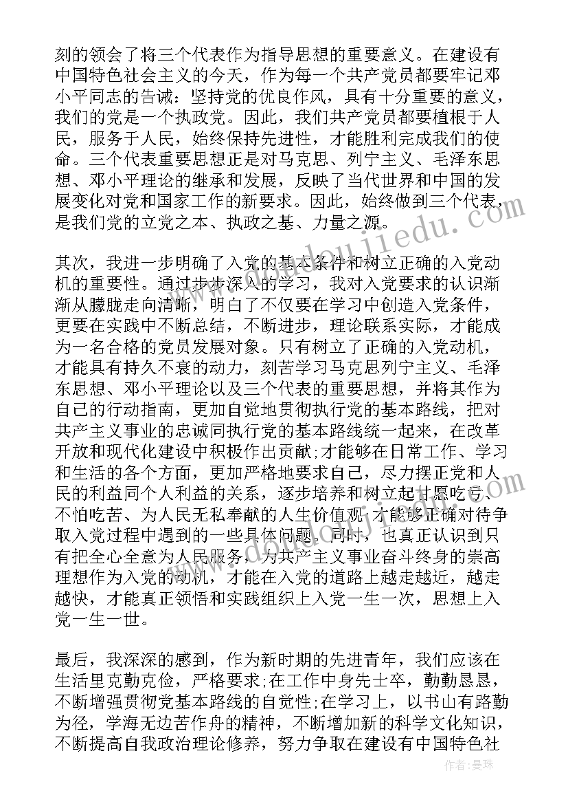 最新思想汇报入档案吗(通用5篇)