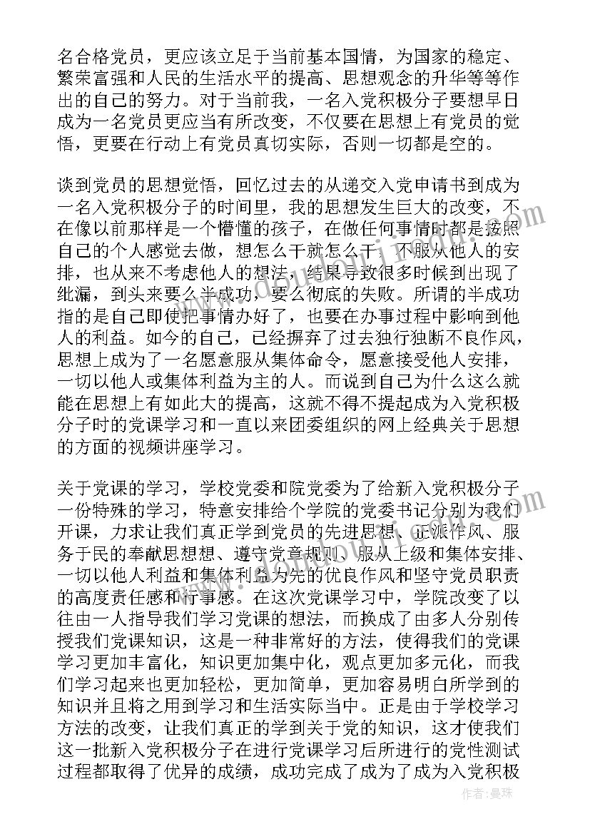 最新思想汇报入档案吗(通用5篇)