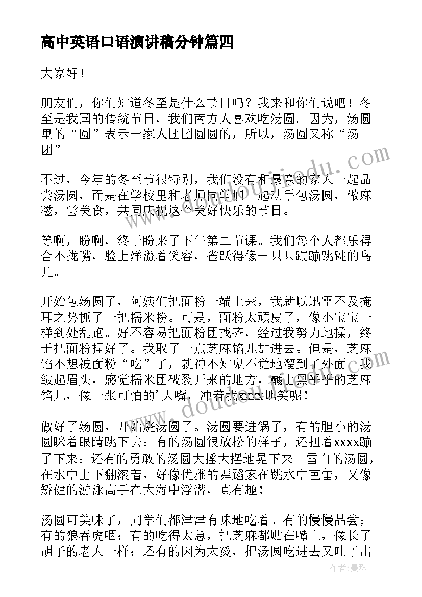 2023年高中英语口语演讲稿分钟 高中课前演讲稿演讲稿(大全7篇)