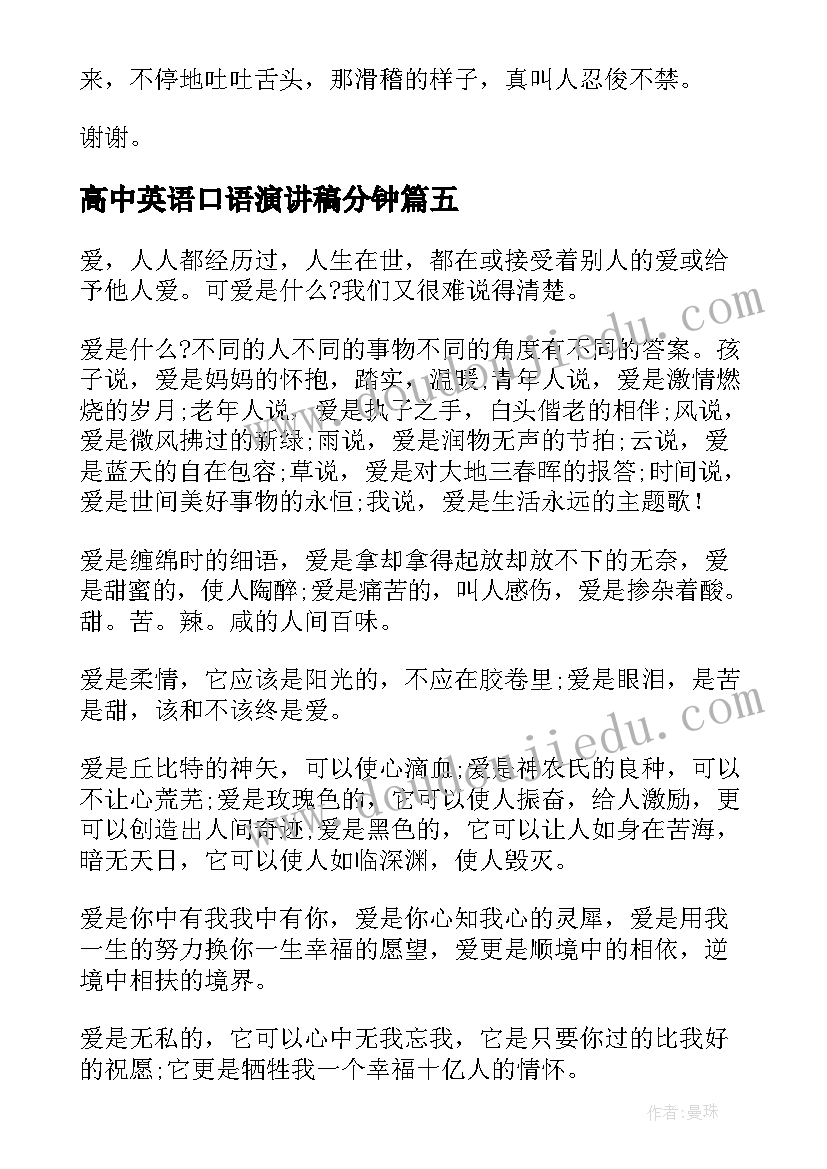 2023年高中英语口语演讲稿分钟 高中课前演讲稿演讲稿(大全7篇)