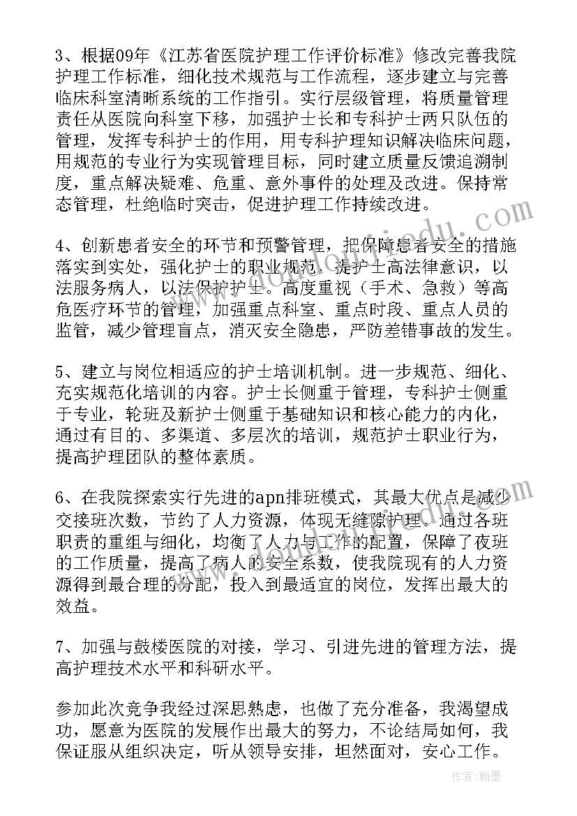 爱医院爱护理的演讲稿 护理服务演讲稿(优质5篇)