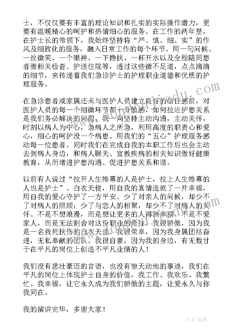 爱医院爱护理的演讲稿 护理服务演讲稿(优质5篇)