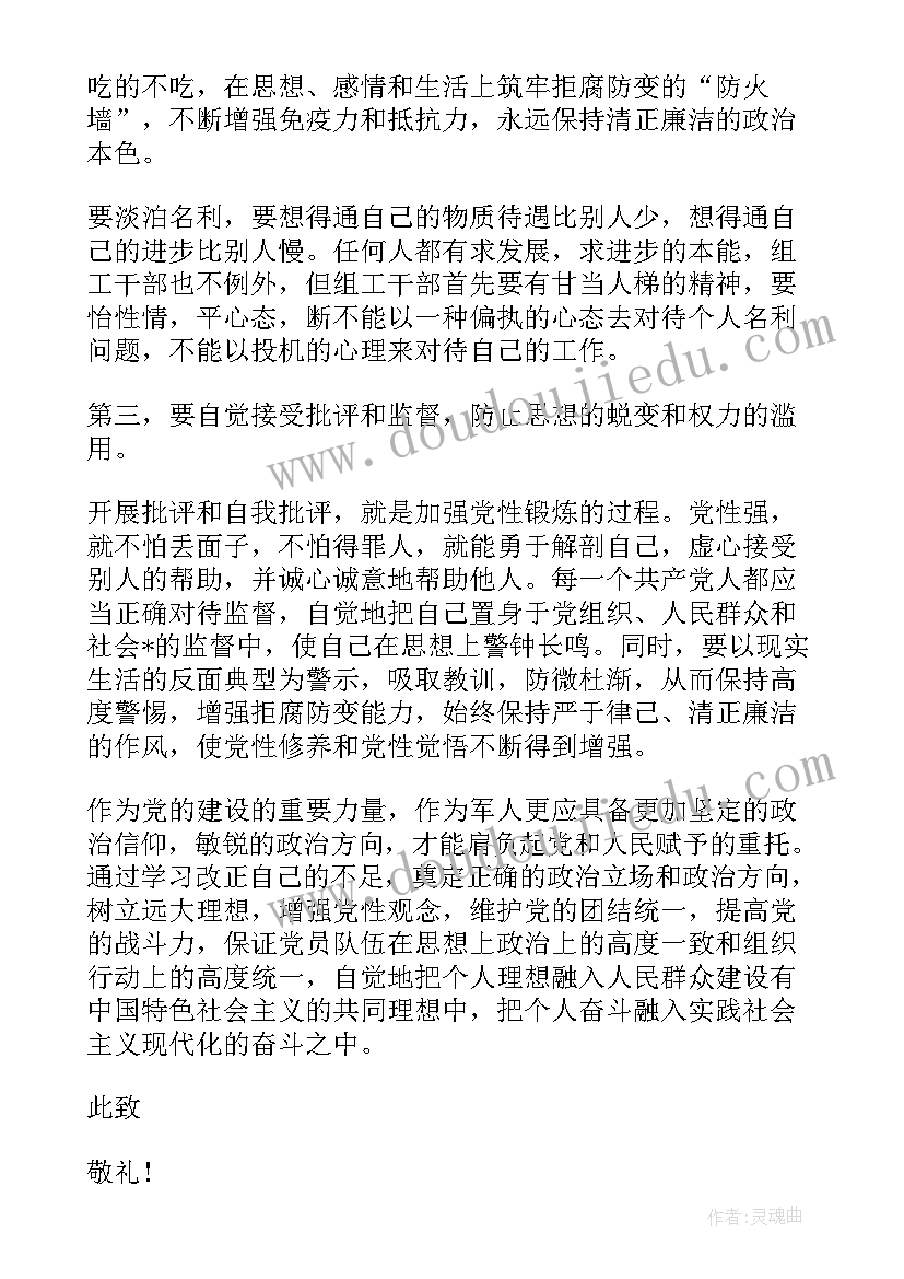 部队强化网上政治纪律思想汇报(实用9篇)