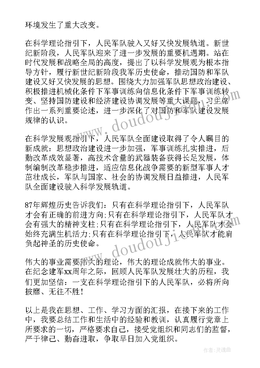 部队强化网上政治纪律思想汇报(实用9篇)