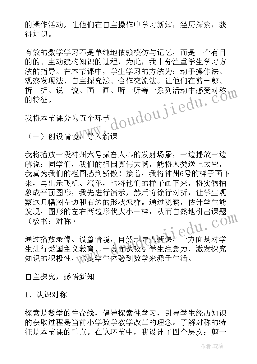 2023年三年级图形对比思想汇报 三年级美术教案有趣图形湘美版(模板5篇)