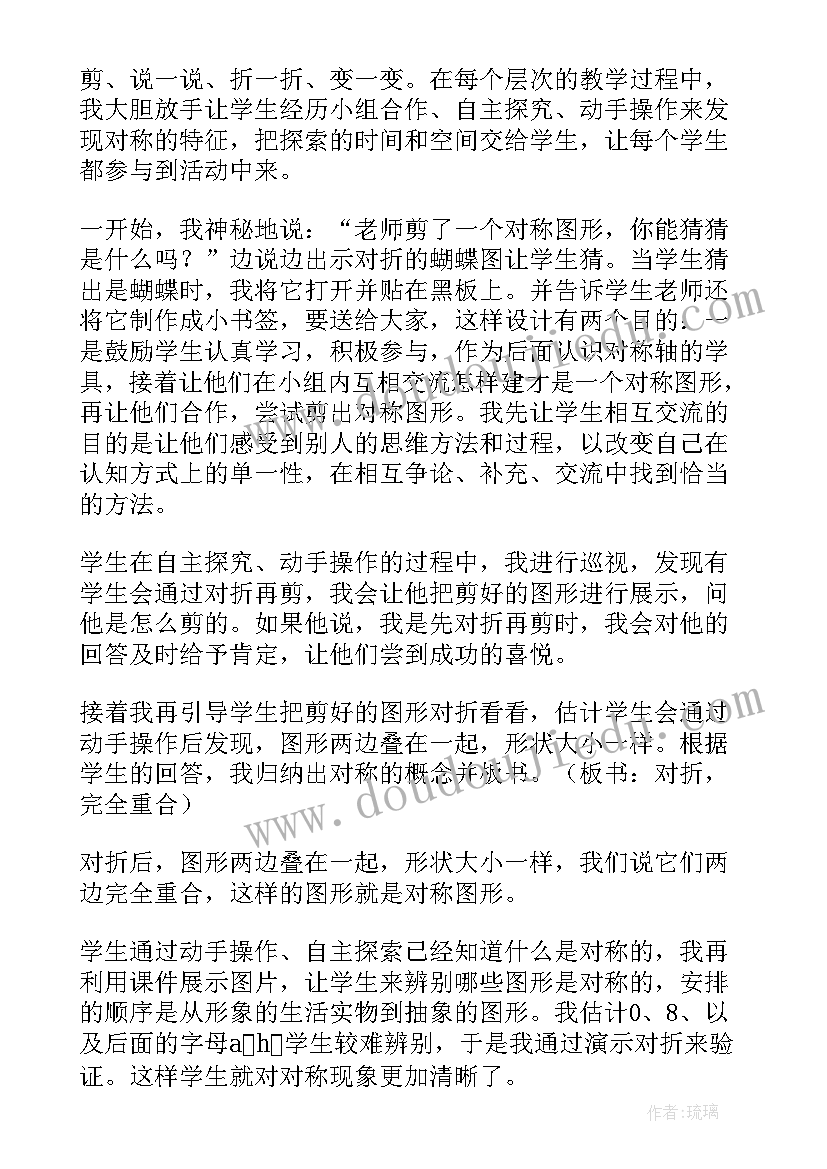 2023年三年级图形对比思想汇报 三年级美术教案有趣图形湘美版(模板5篇)