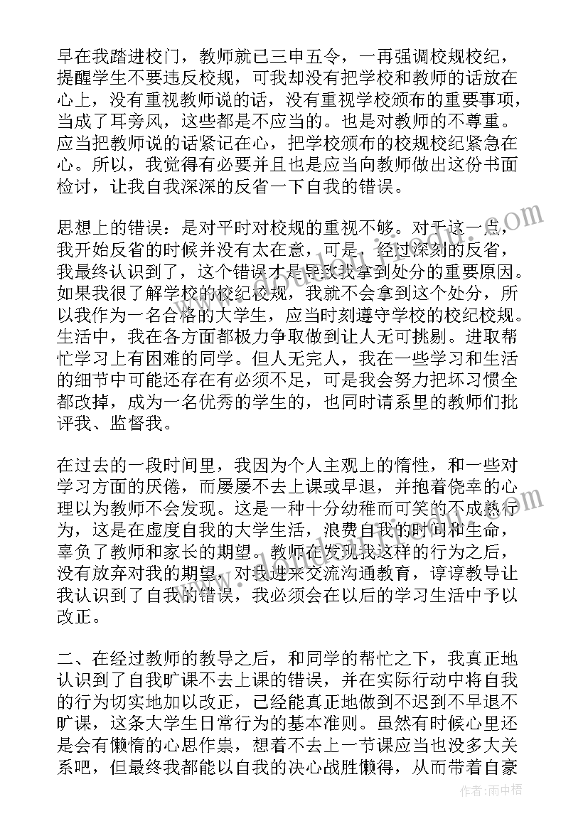 高中玩手机处分思想汇报(通用8篇)