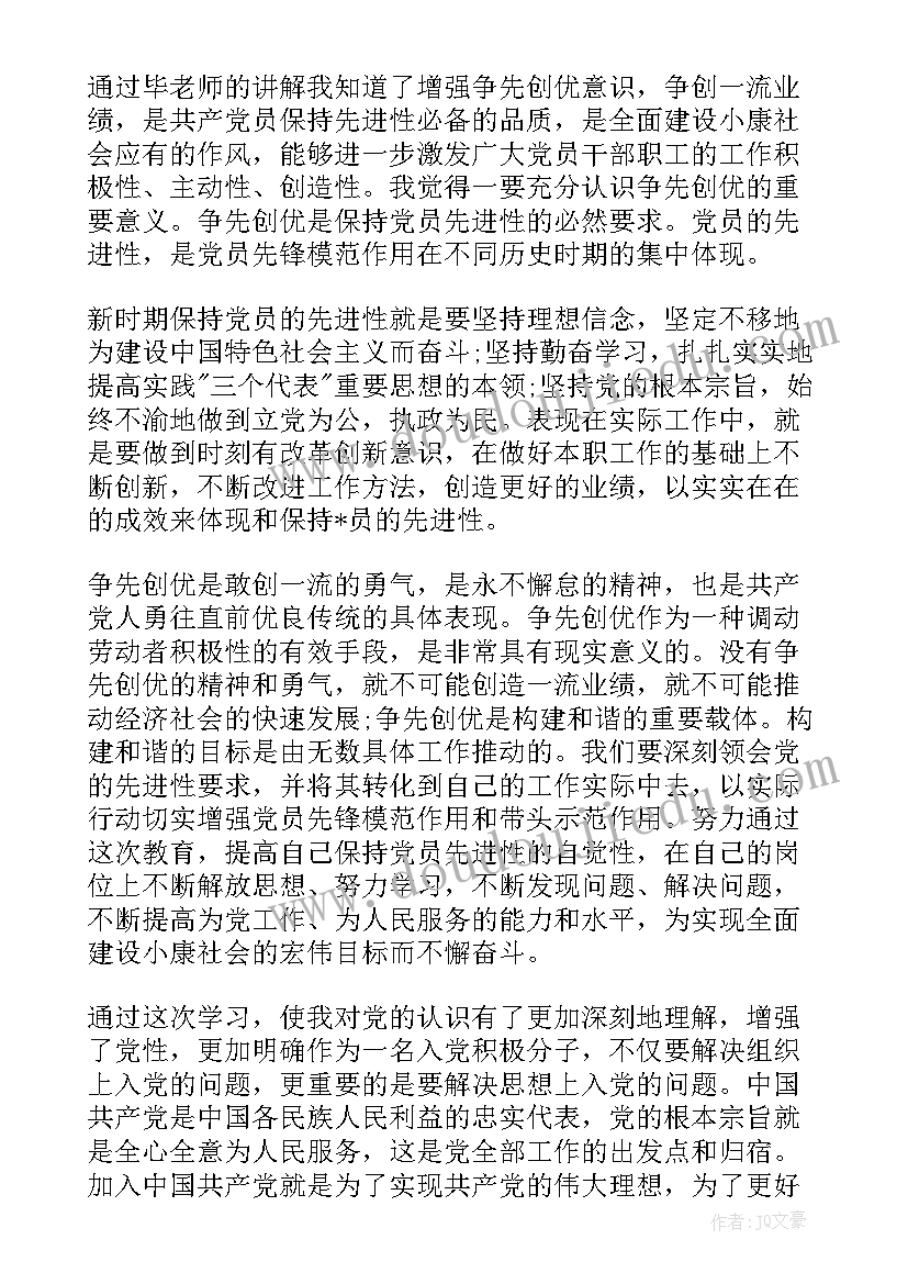 最新学生四个方面的思想汇报 党课学习思想汇报大学生(汇总7篇)