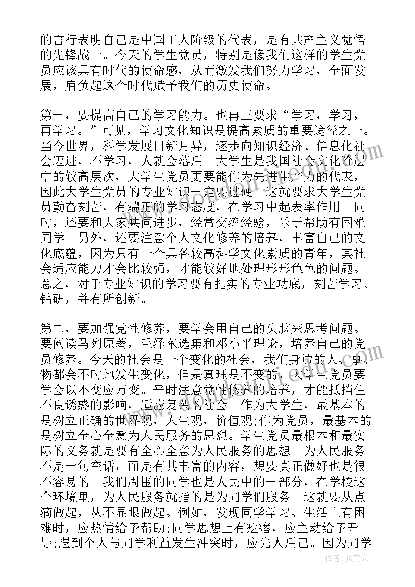 最新学生四个方面的思想汇报 党课学习思想汇报大学生(汇总7篇)