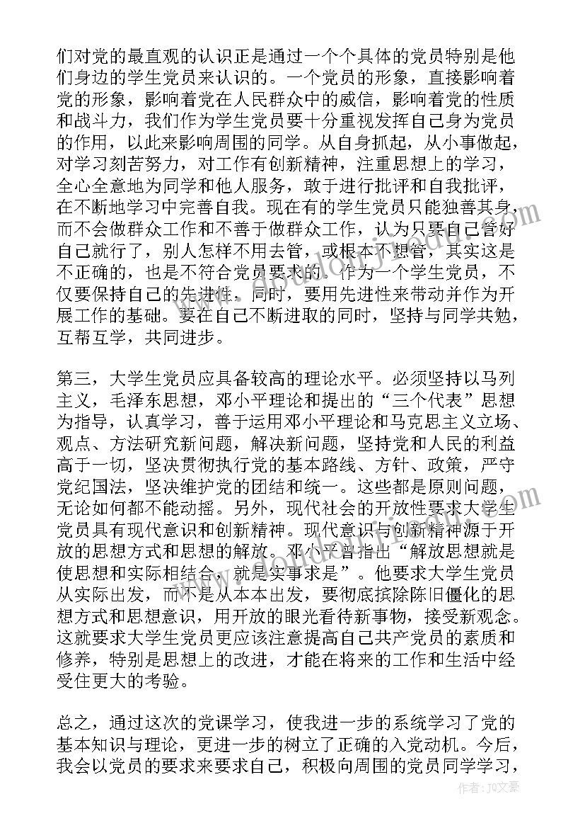 最新学生四个方面的思想汇报 党课学习思想汇报大学生(汇总7篇)