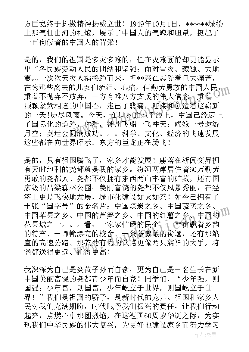 最新爱家乡爱祖国演讲稿四年级(汇总6篇)