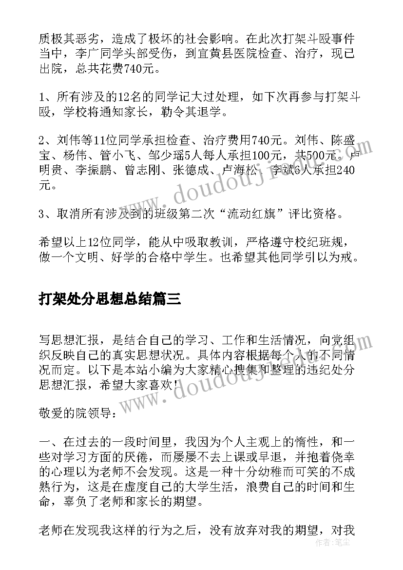 打架处分思想总结(汇总10篇)