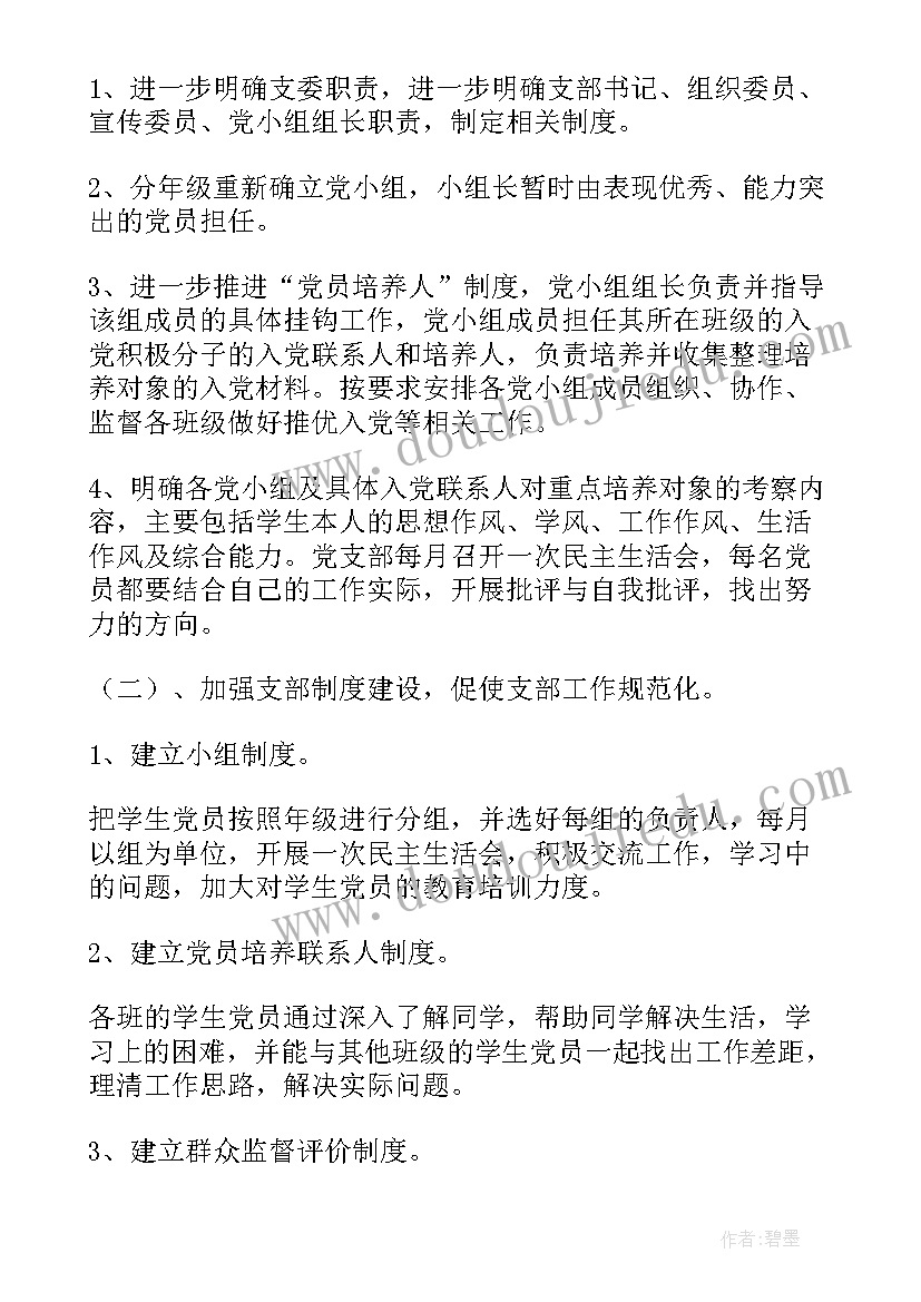 2023年党总支书记思想汇报 学校党总支书记个人履行一岗双责情况报告(精选5篇)