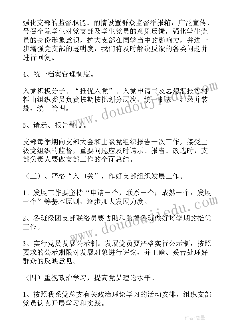 2023年党总支书记思想汇报 学校党总支书记个人履行一岗双责情况报告(精选5篇)