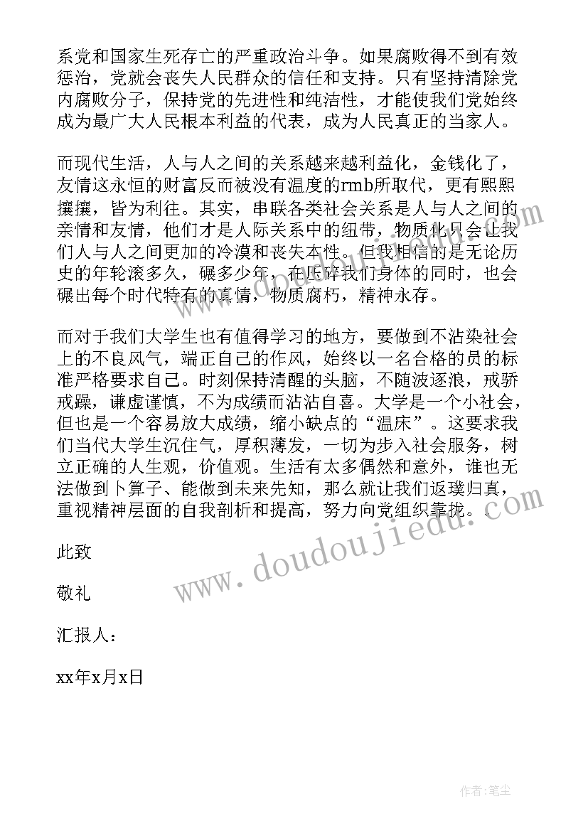 2023年镇街入党思想汇报材料(汇总6篇)