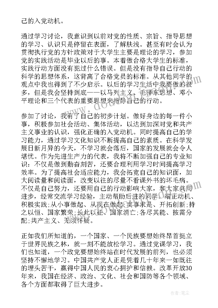 2023年镇街入党思想汇报材料(汇总6篇)