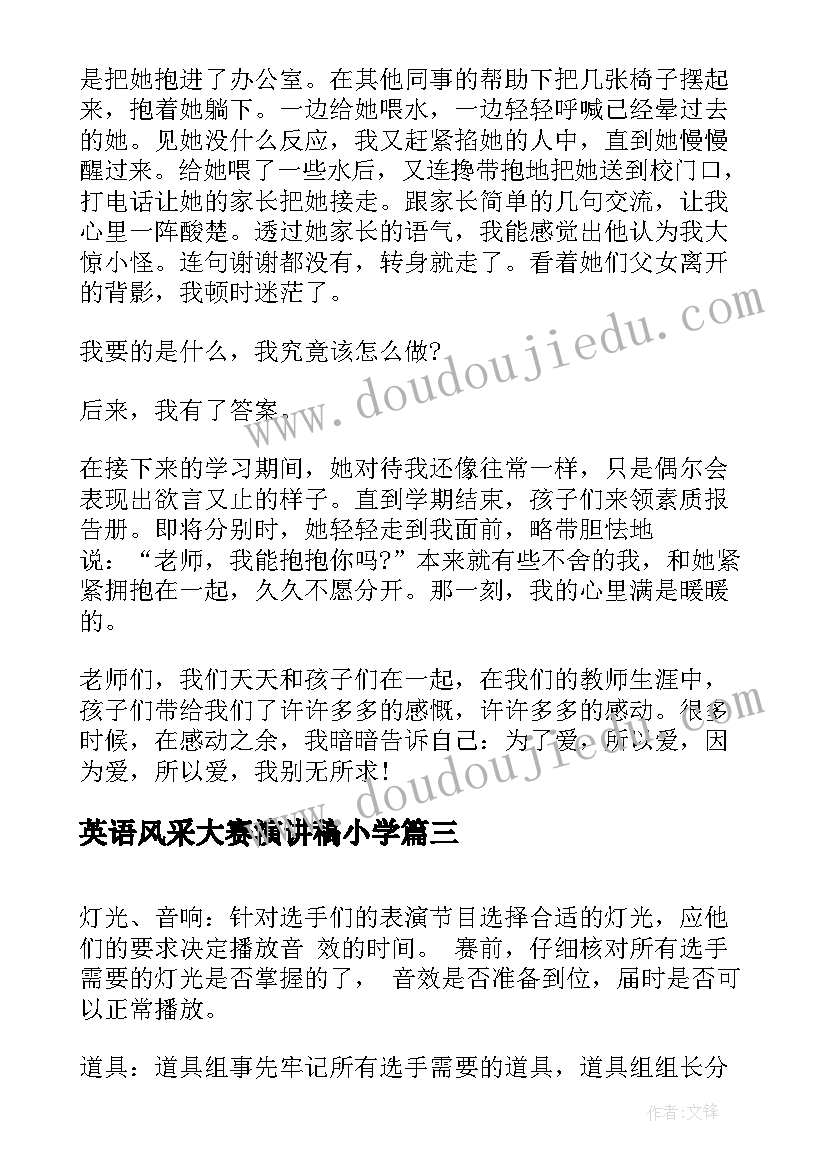 最新英语风采大赛演讲稿小学(通用5篇)